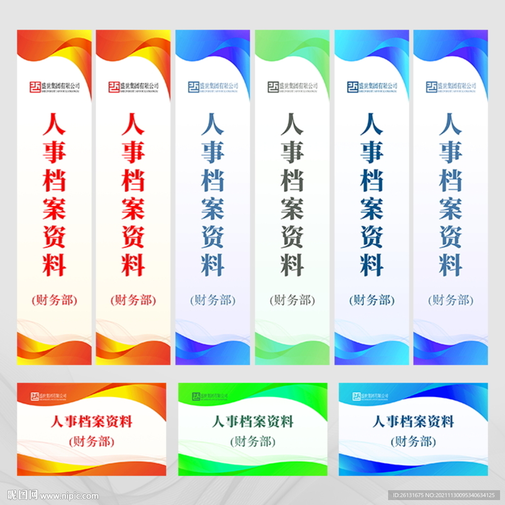 档案盒标签