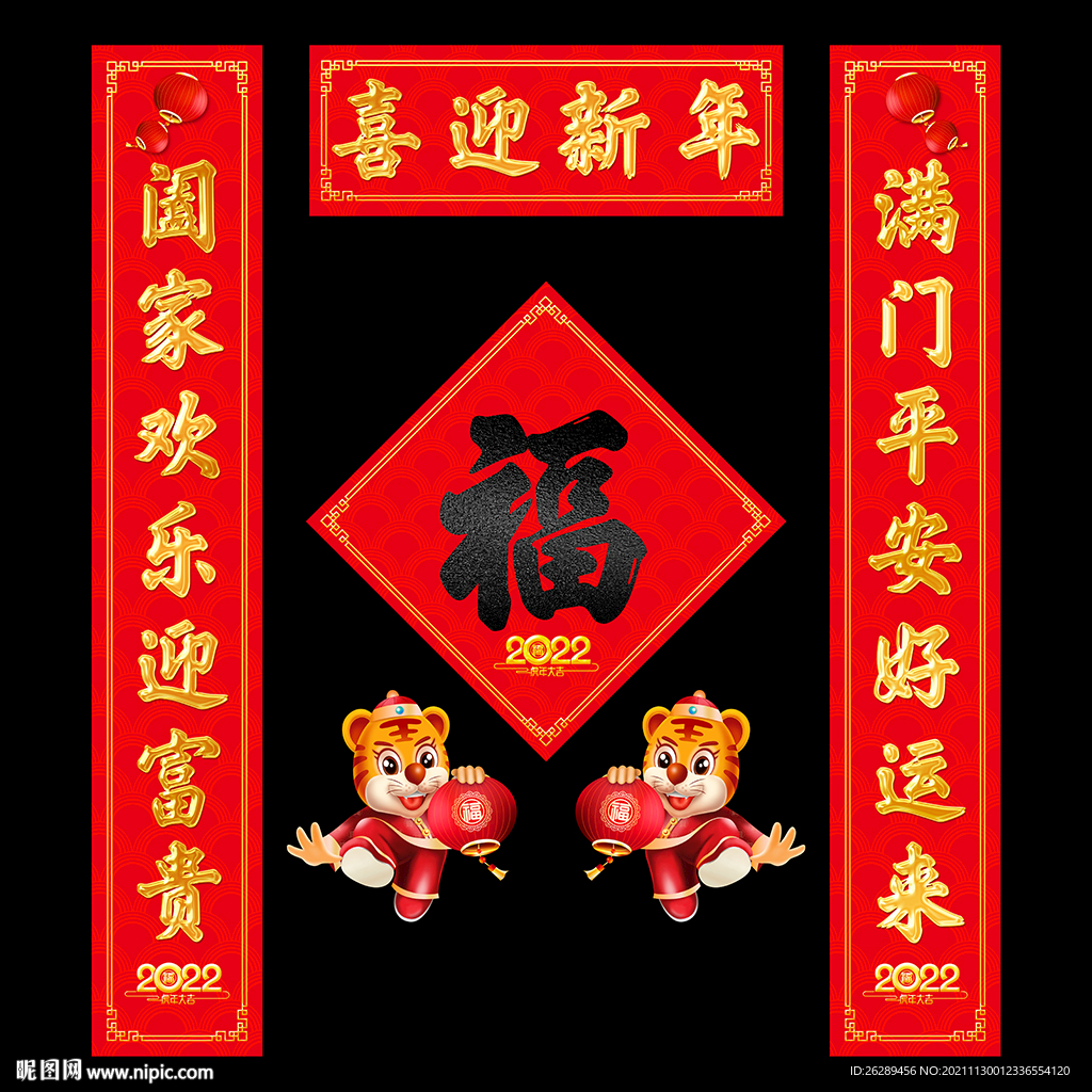 2022年对联春联