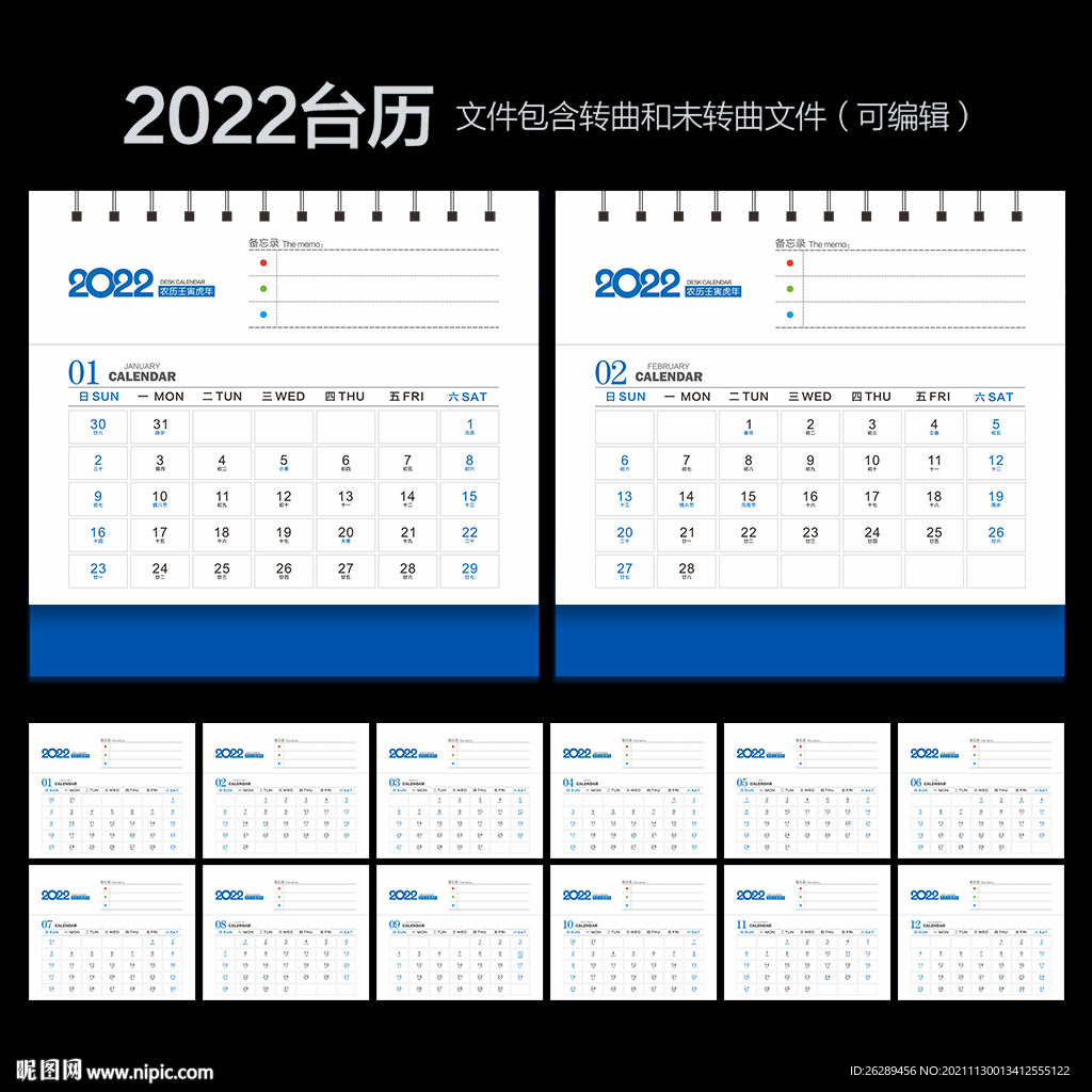 2022日历