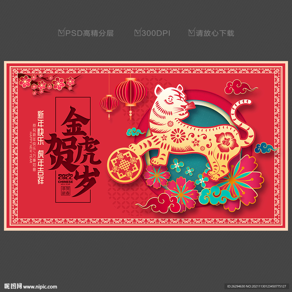 虎年海报