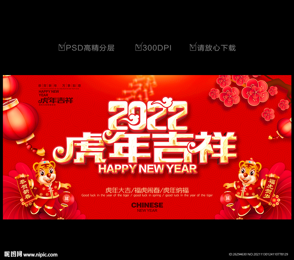 虎年海报
