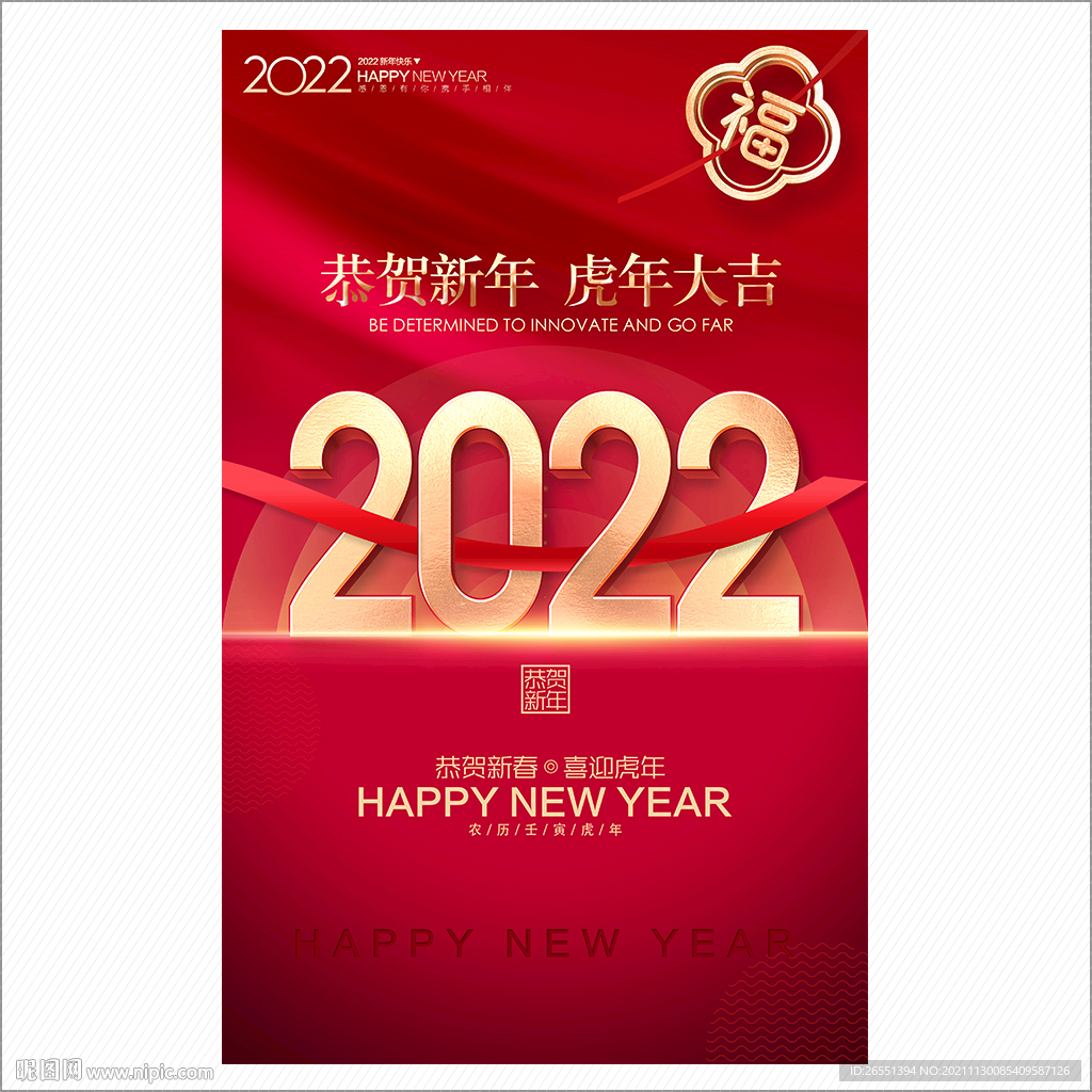2022新年海报