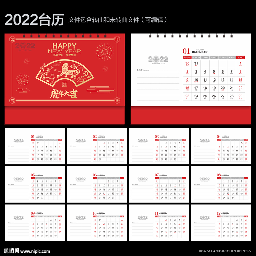 2022台历