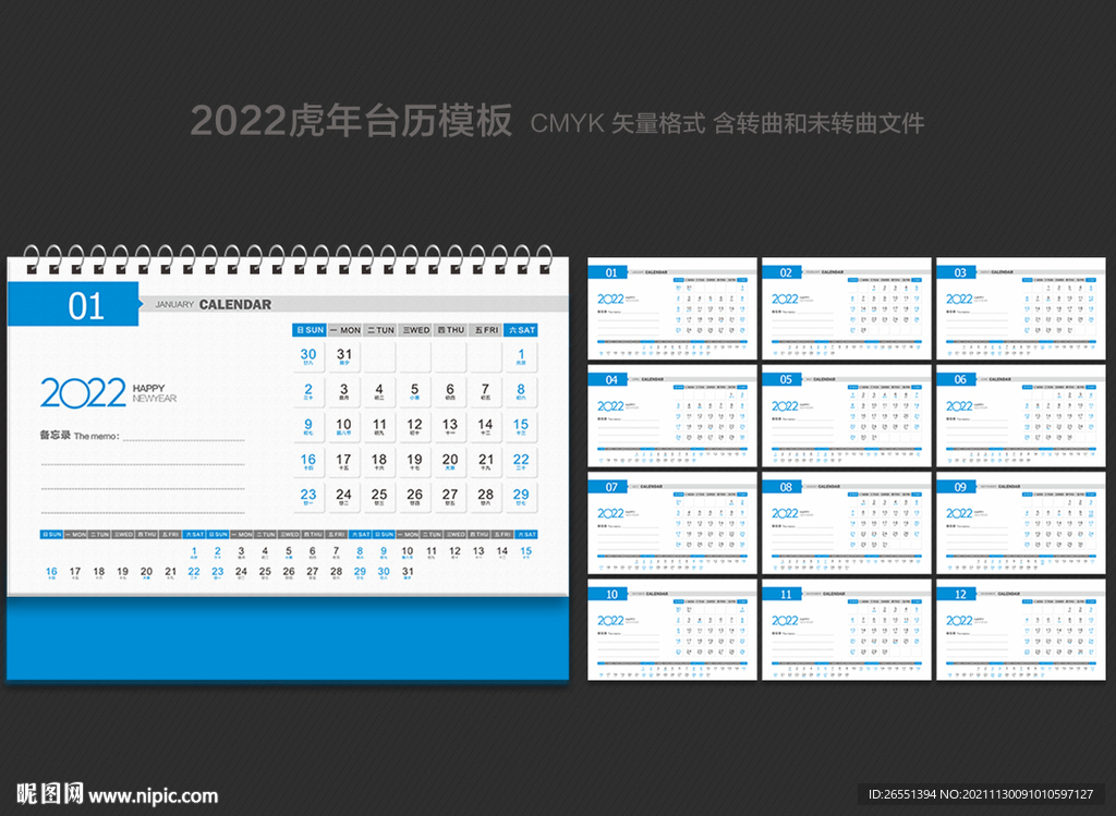 2022台历