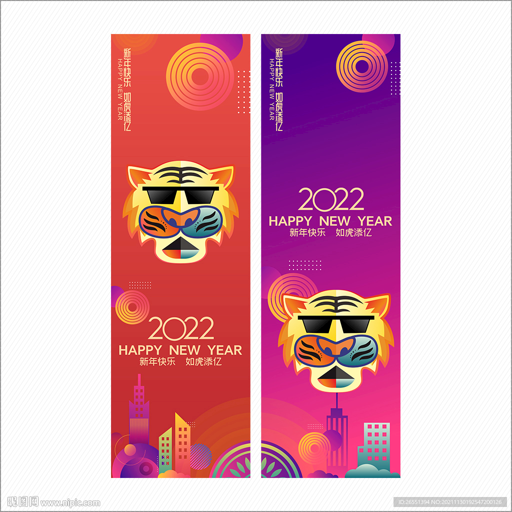 2022虎年吊旗