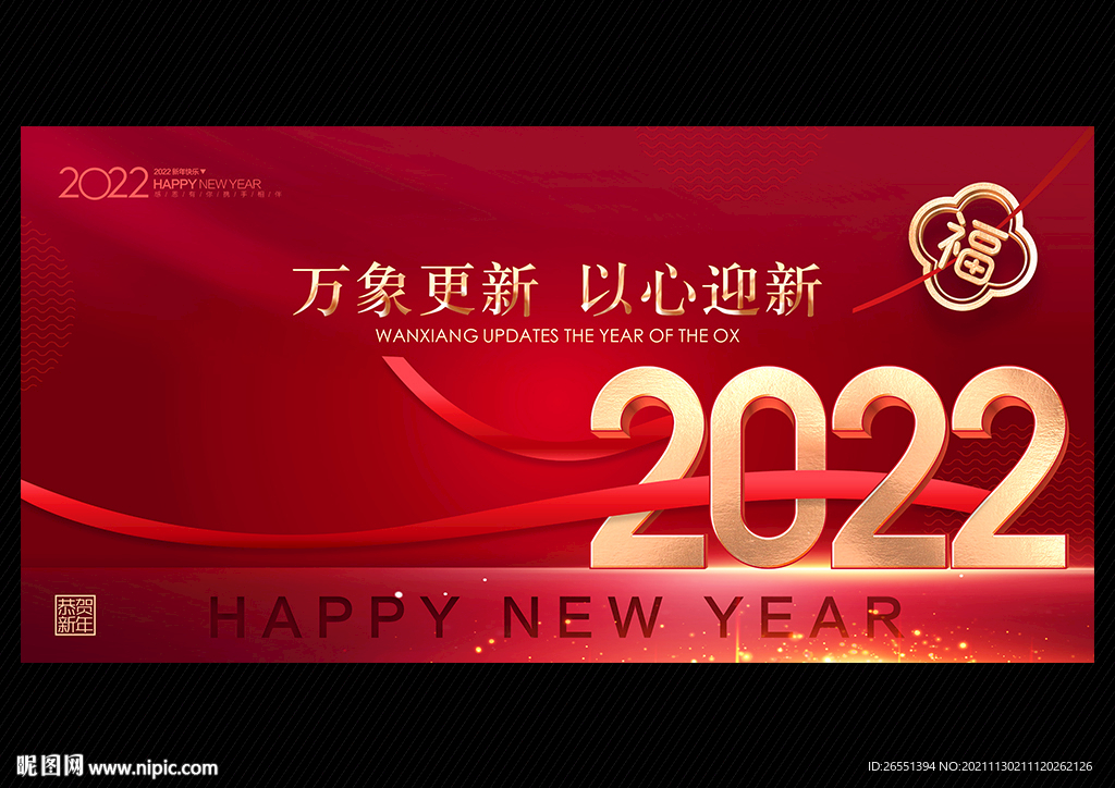 2022年元旦