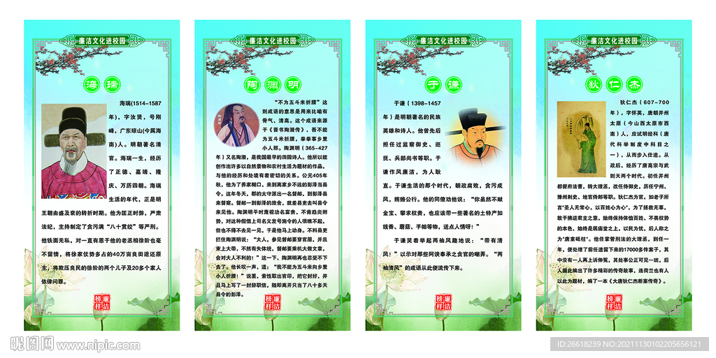 廉洁人物