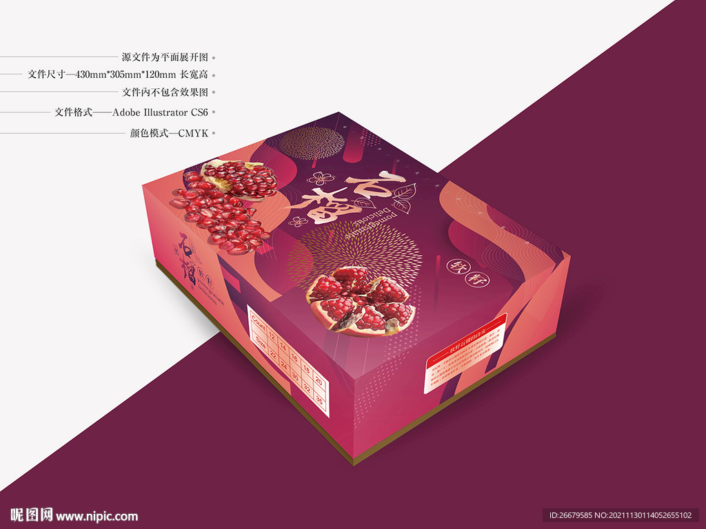 石榴包装 平面图