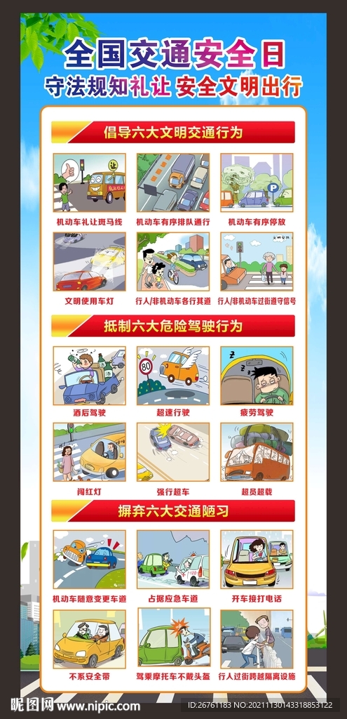 交通安全展架