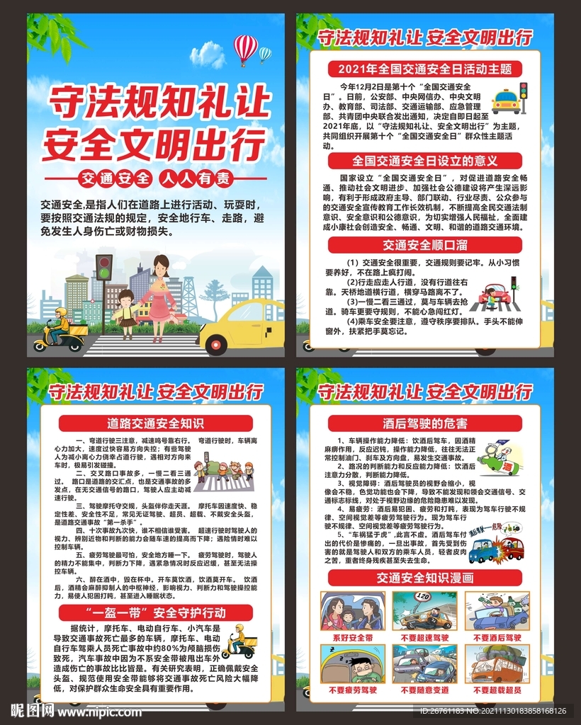交通安全日