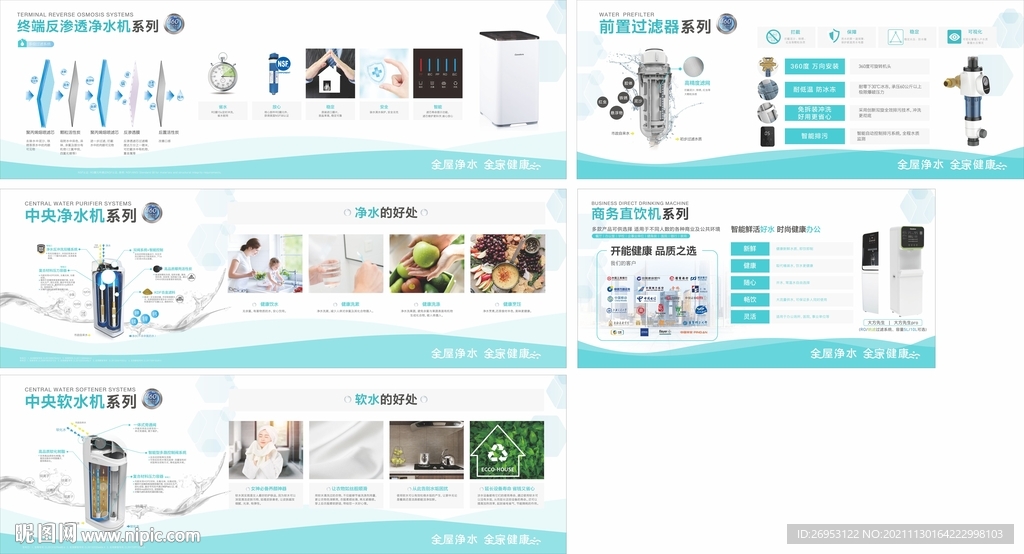 净水机
