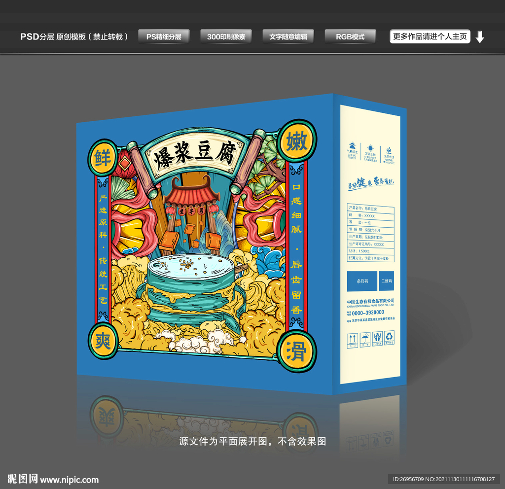 爆浆豆腐包装