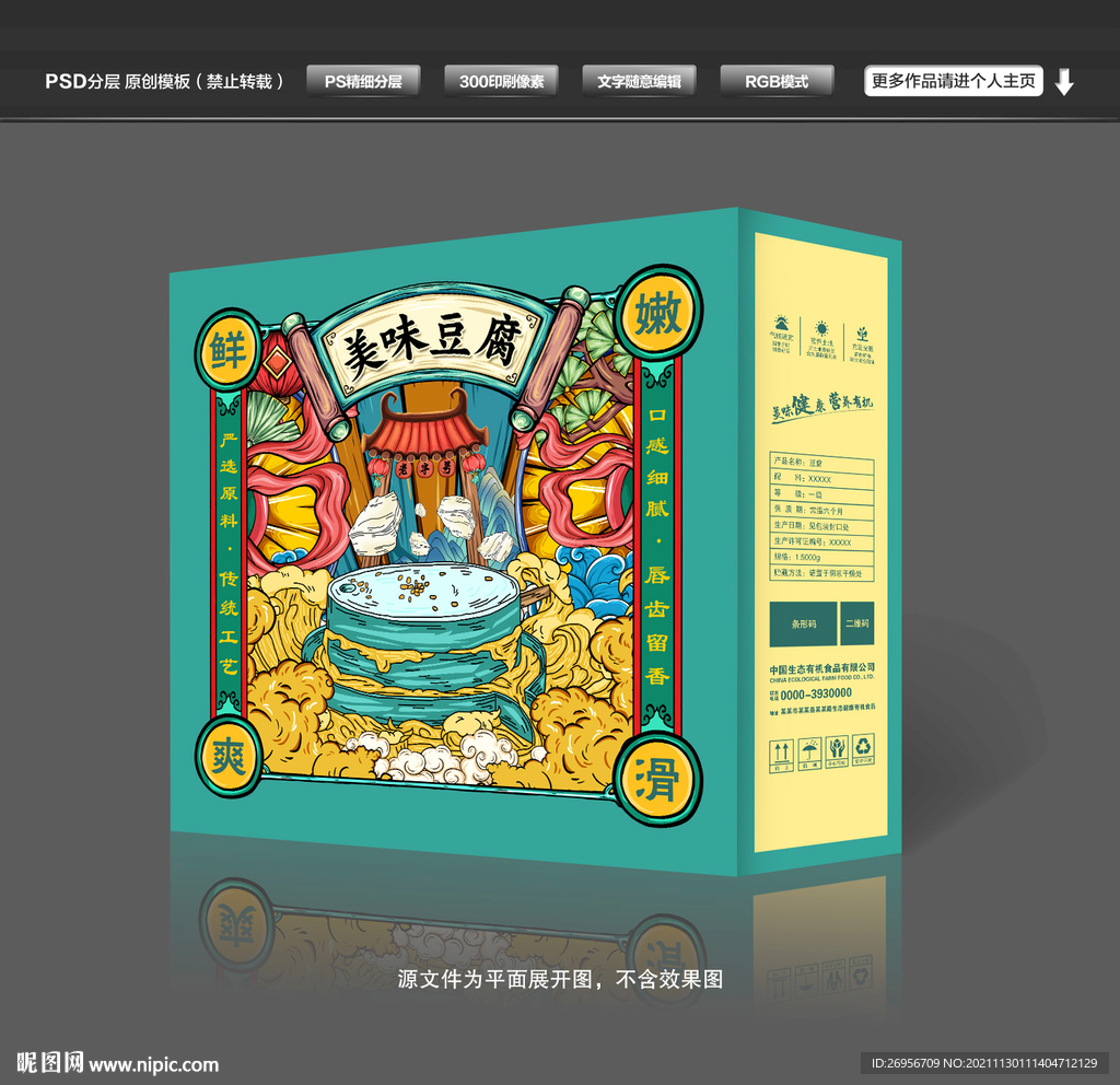 豆腐包装