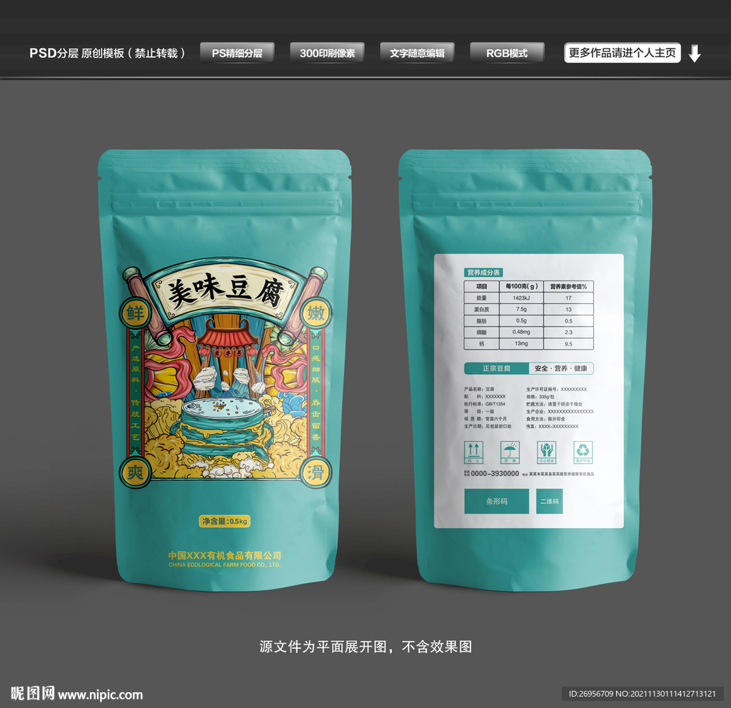 豆腐包装