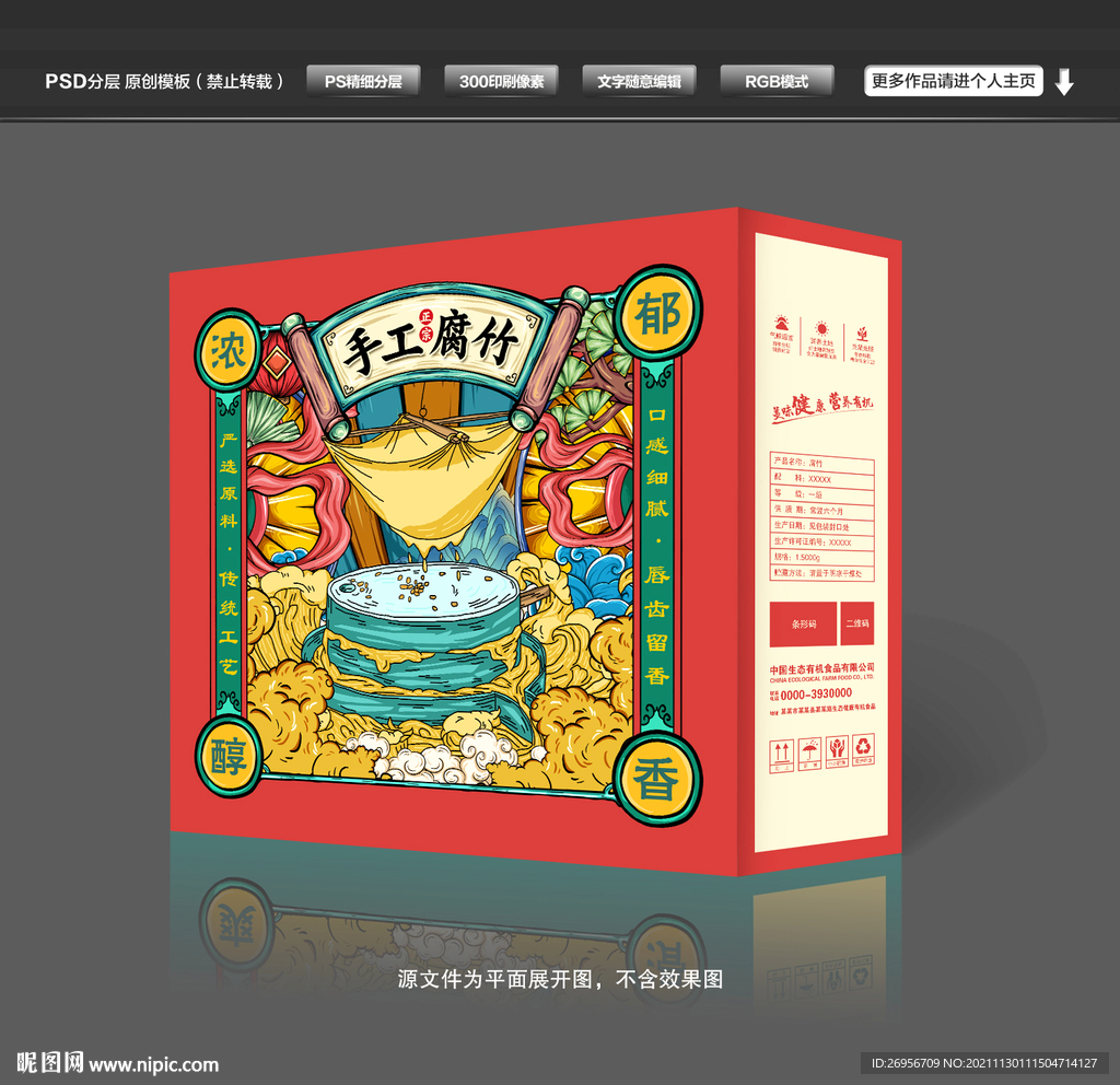腐竹包装