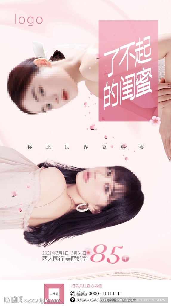 医美海报