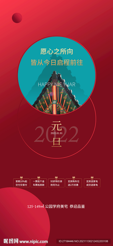 元旦节特价房活动海报