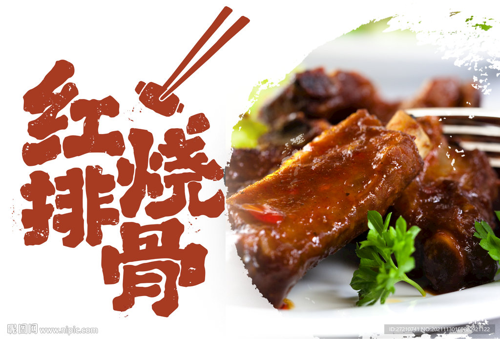 红烧排骨