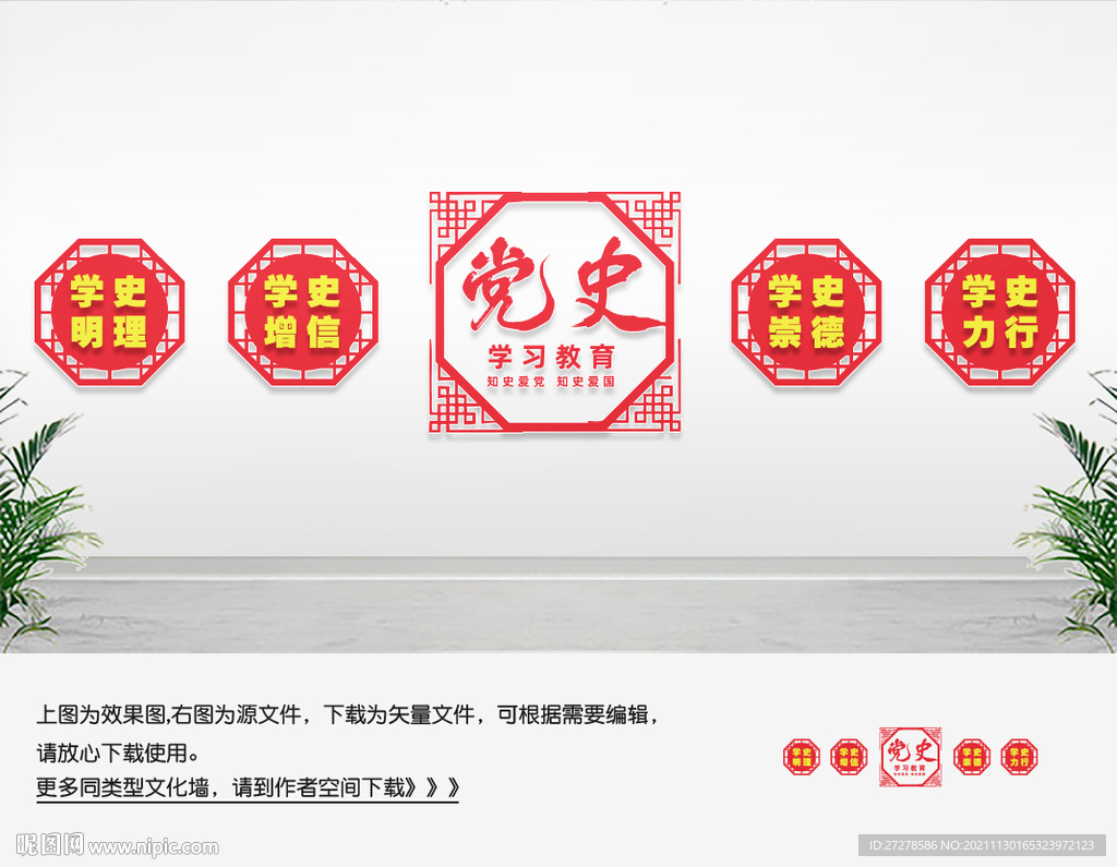 党史文化墙
