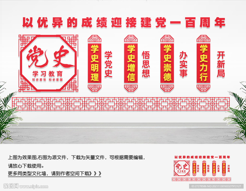 党史教育文化墙