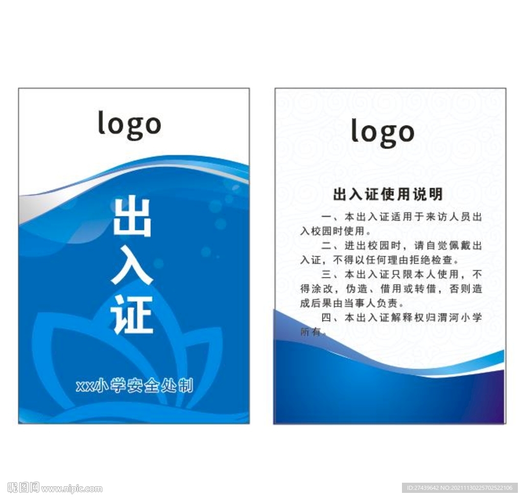 出入证