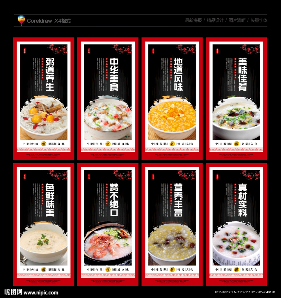粥