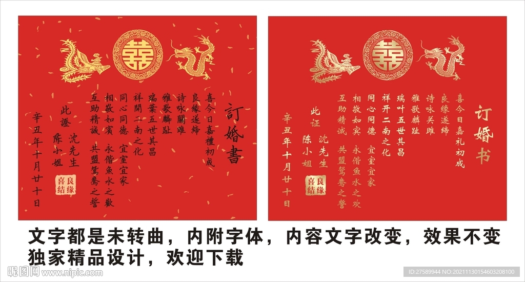 订婚书