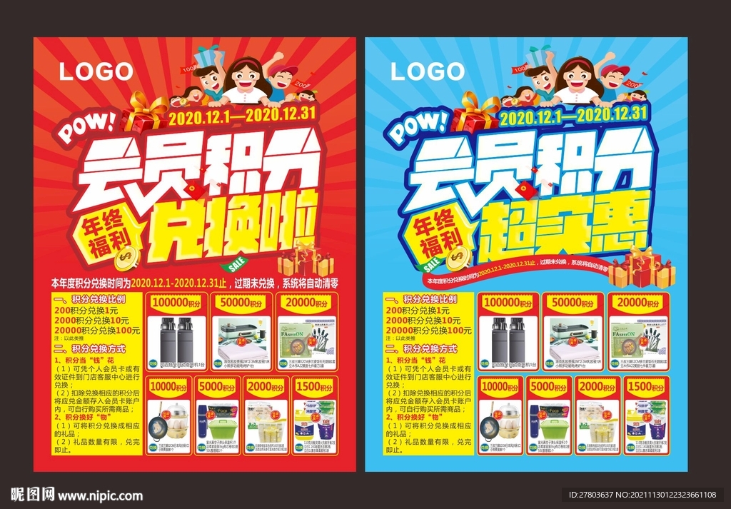 会员积分兑换DM海报图片