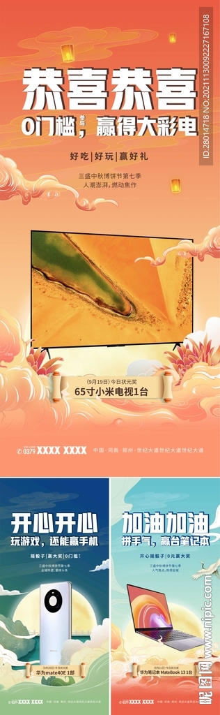 地产微信暖场活动系列单图