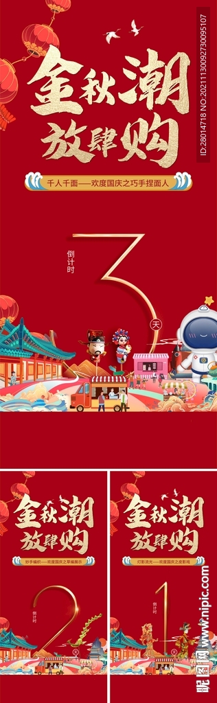 倒计时