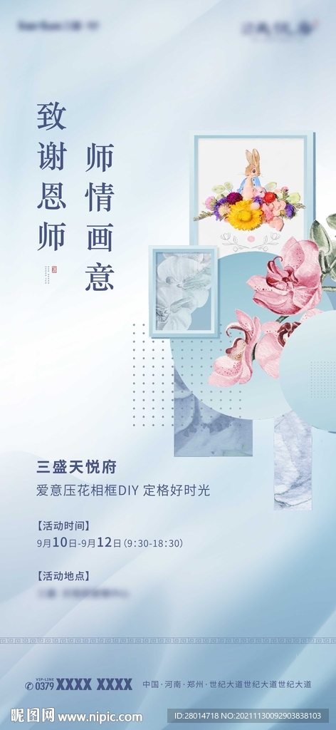 地产微信暖场活动系列单图