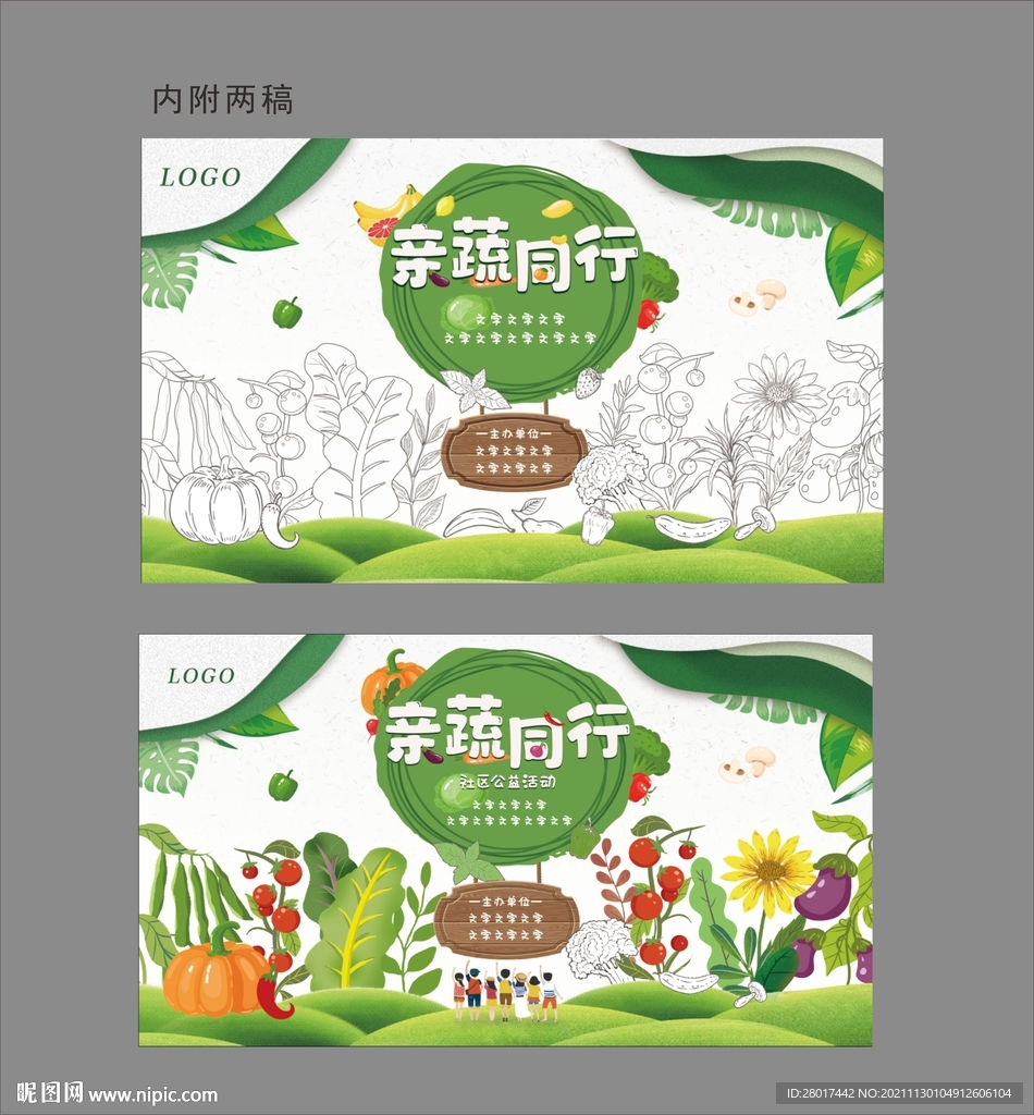 蔬菜水果 绿色活动背景板