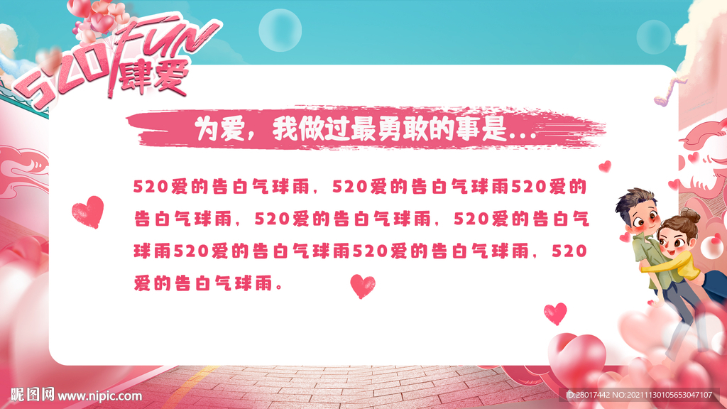 520情人节活动画面