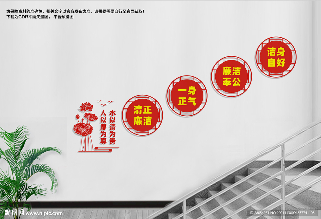 楼道廉政文化墙