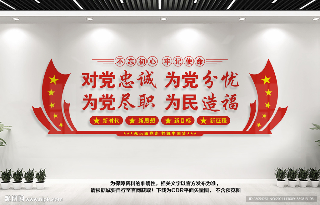 党建背景墙