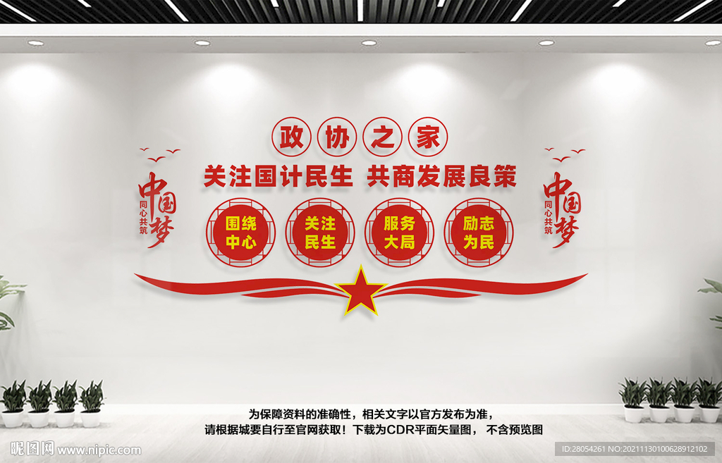政协之家