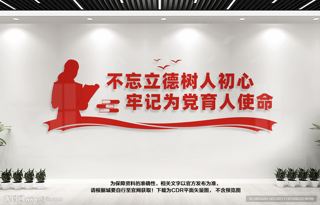 教师文化墙