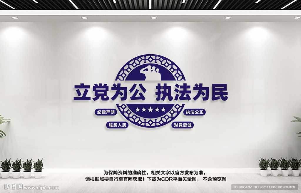 派出所背景墙