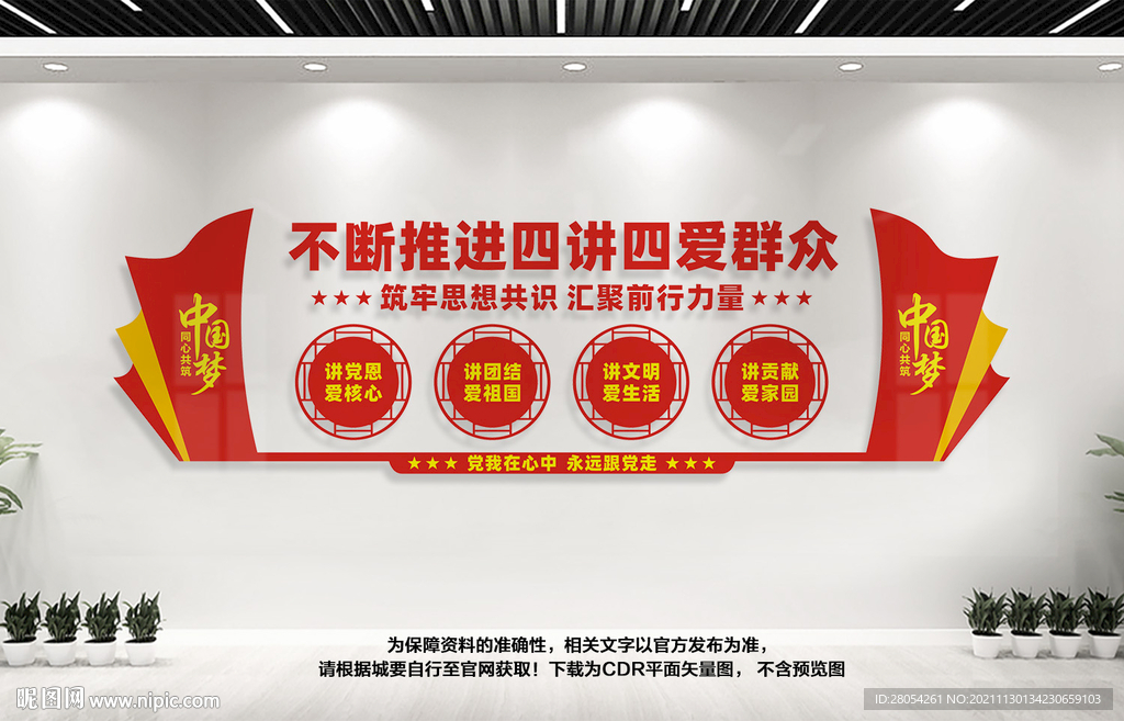 四讲四爱文化墙
