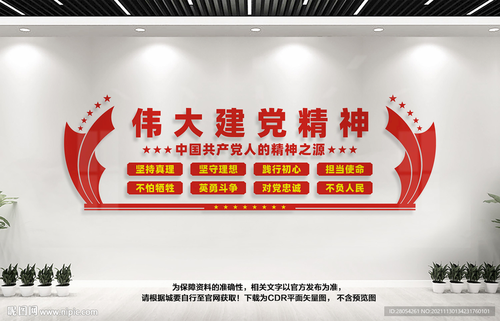 伟大建党精神
