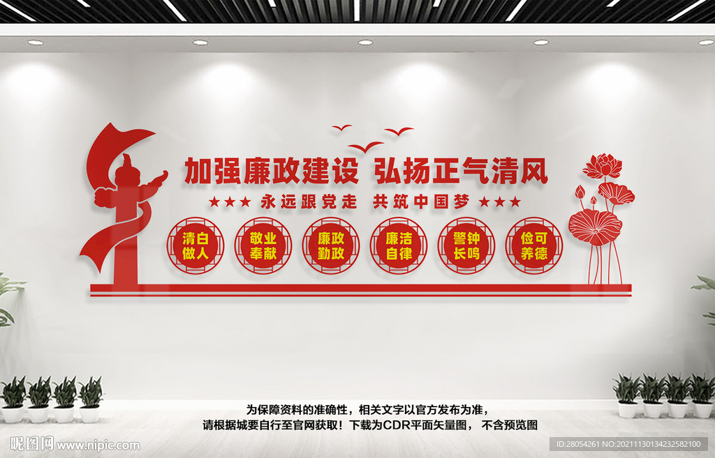 廉政文化墙