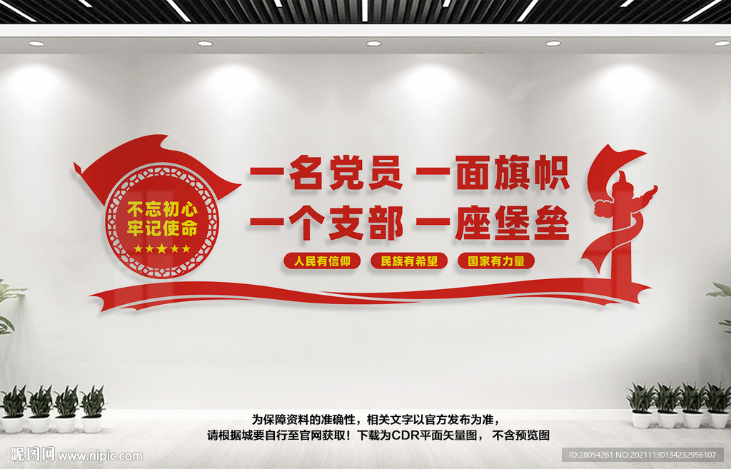 党建背景墙