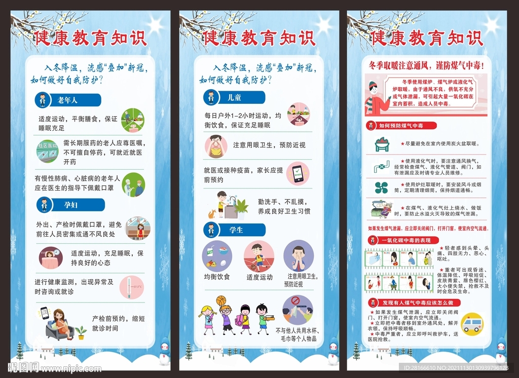 健康教育知识展架