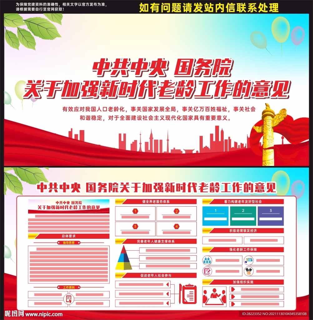 关于加强新时代老龄工作的意见