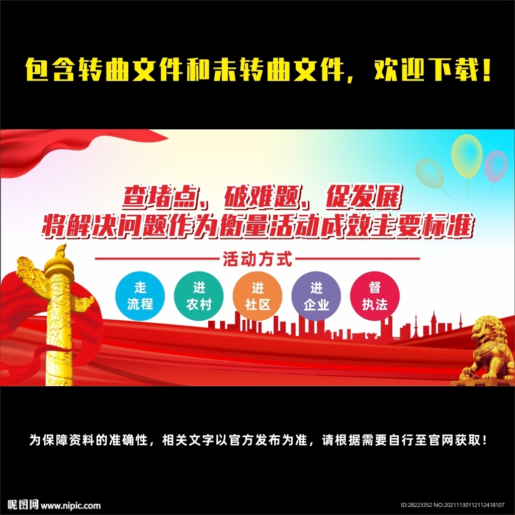 查堵点破难题促发展