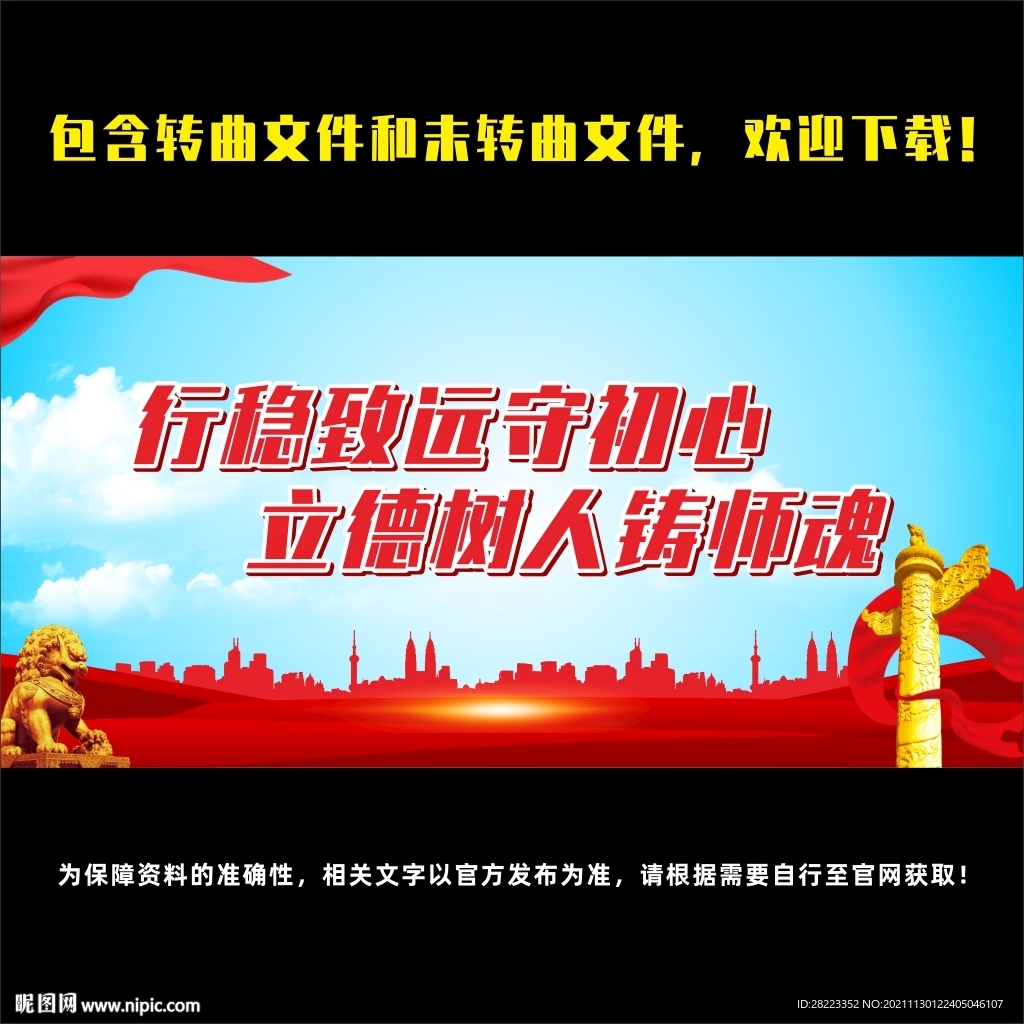 立德树人海报标语