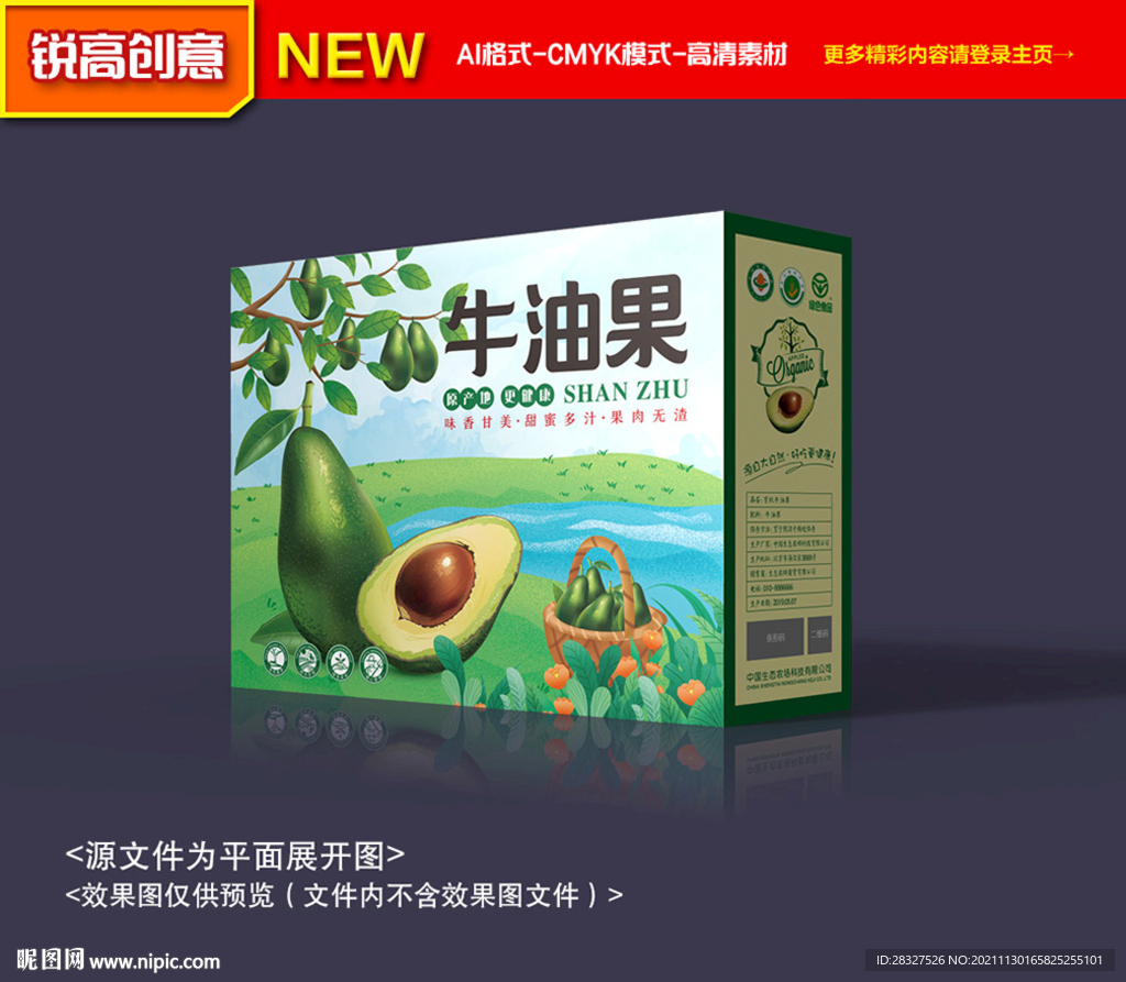 牛油果礼盒包装
