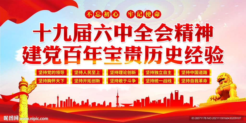 建党百年宝贵历史经验