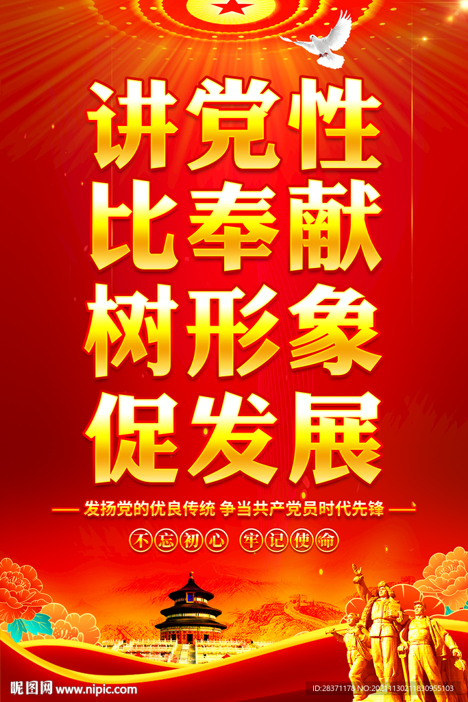 讲党性比奉献