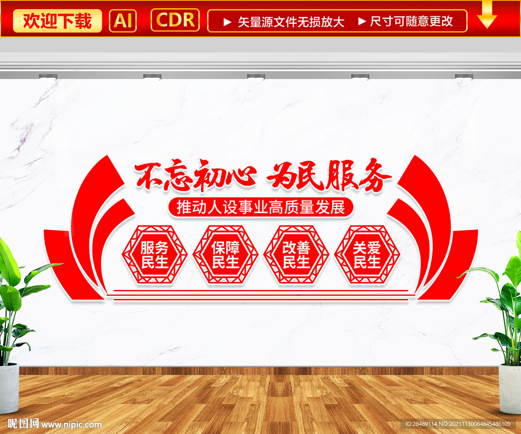 不忘初心为民服务文化墙